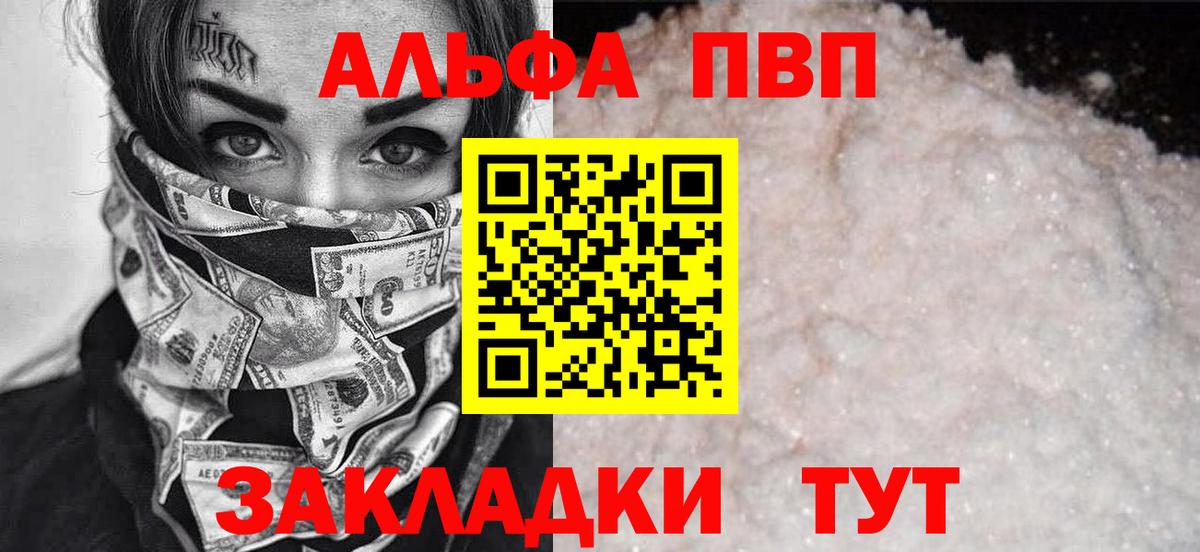 Alfa_PVP Соль  Вход с VPN  Альфа ПВП мука  Alfa_PVP  Alfa_PVP Crystall  Мелеуз 