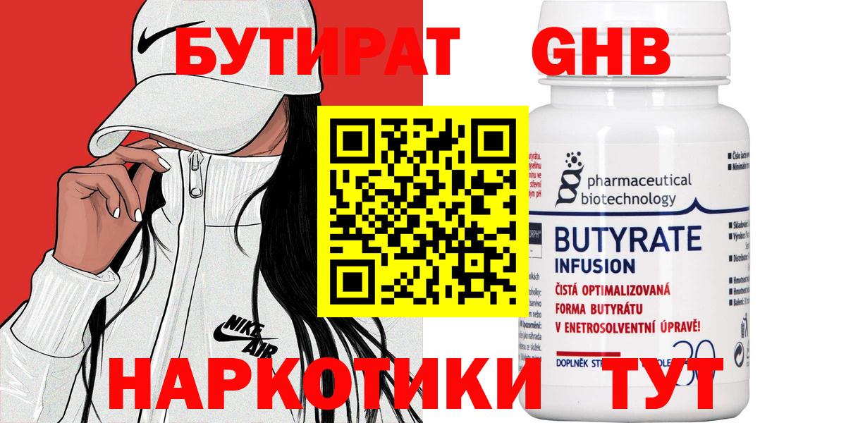 Бутират буратино Мелеуз