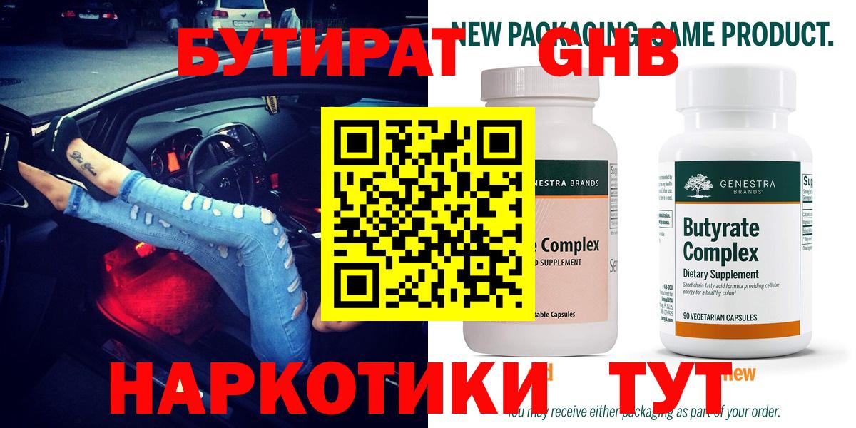 Бутират жидкий экстази  Вход с VPN  Бутират  Мелеуз 