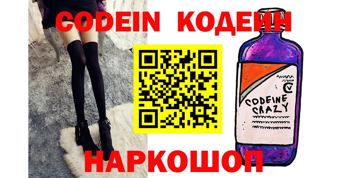 Кодеиновый сироп Lean напиток Lean (лин) Мелеуз