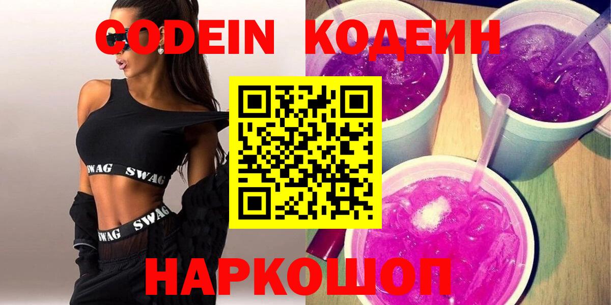 Мелеуз  Кодеиновый сироп Lean напиток Lean (лин)  Кодеиновый сироп Lean напиток Lean (лин)  Вход с VPN 