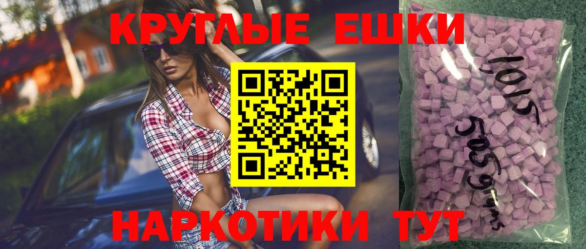 ЭКСТАЗИ круглые Мелеуз