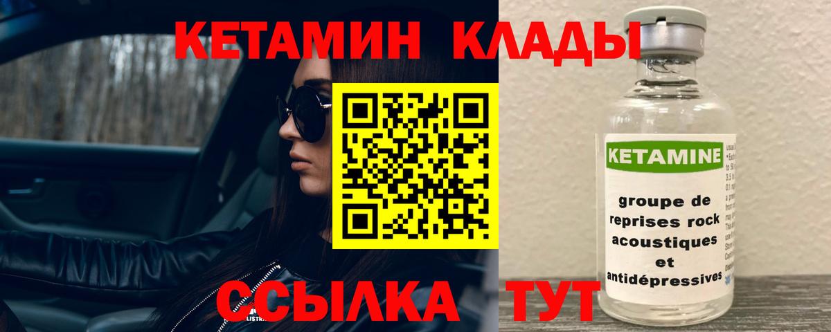 КЕТАМИН ketamine  Вход с VPN  Кетамин VHQ  Мелеуз 