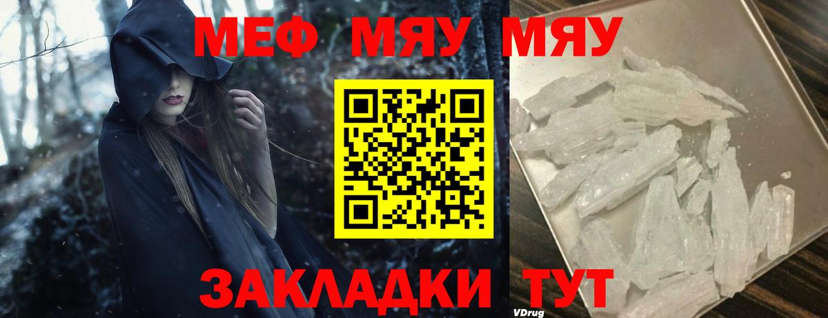 МЯУ-МЯУ  Вход с VPN  Мелеуз  МЕФ  МЕФ кристаллы 