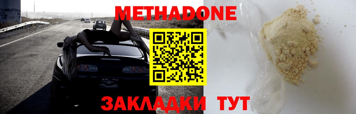 МЕТАДОН methadone  Метадон мёд  Мелеуз  Вход с VPN 